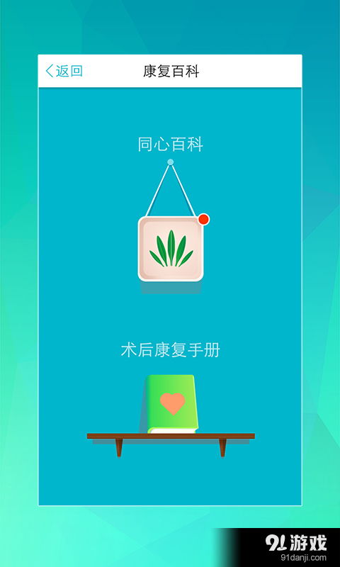 同心管家安卓版下載指南 v3.4.2最新手機(jī)版在91手游網(wǎng)獲取
